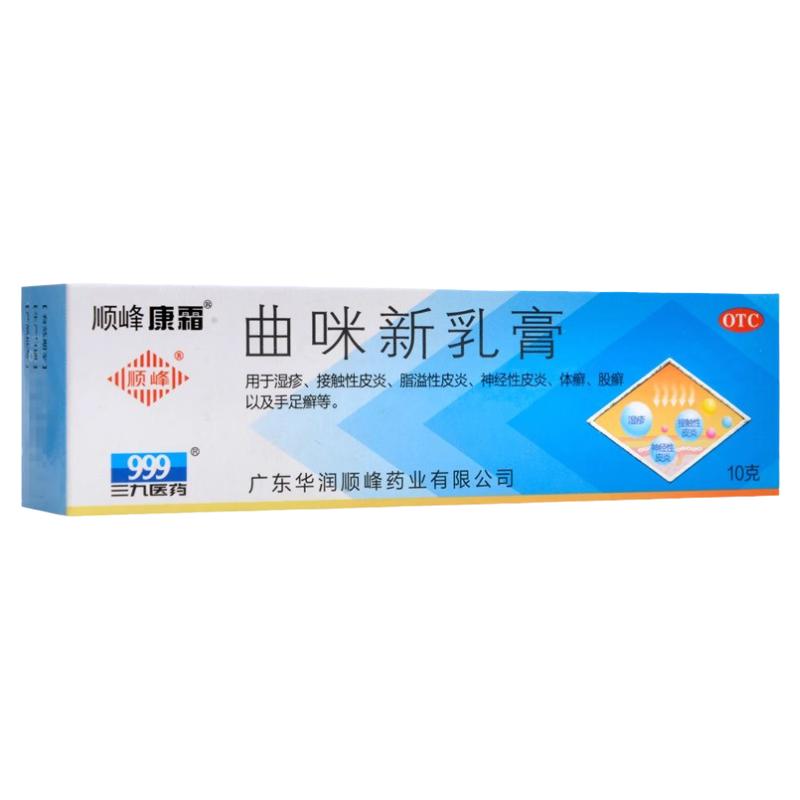包邮】顺峰康霜曲咪新乳膏10g湿疹神经性皮炎体癣股癣手足癣药膏