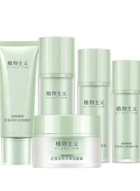 植物主义护肤品套装补水保湿