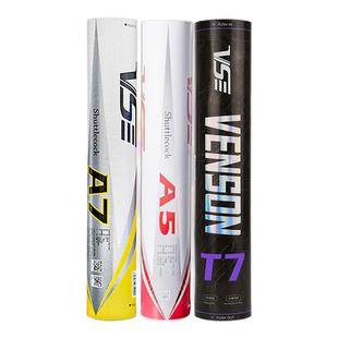 VS威臣A7羽毛球鹅毛a5耐打飞行稳定不易烂比赛训练用球口粮球正品