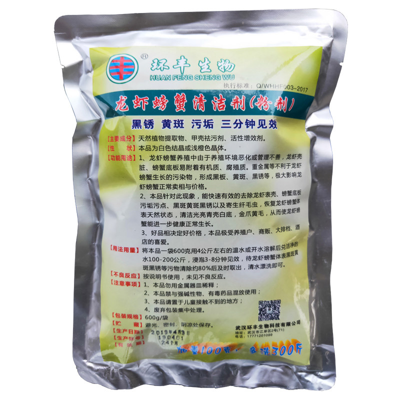 小龙虾洗虾粉清洁剂食用生物