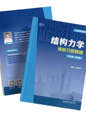 【云图】小鹿学姐2027结构力学考研习题精解土木工程可搭结构力学第三版考研笔记辅导用书历年真题解析复习全书概念思维导图