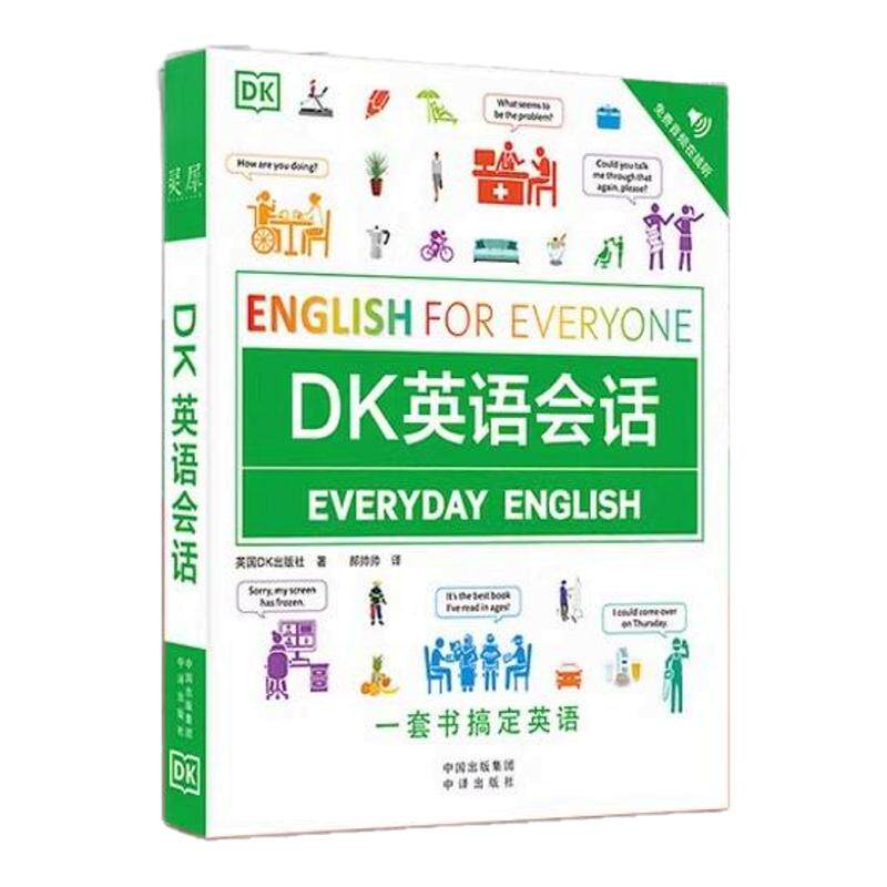 DK英语会话+DK英语10000词
