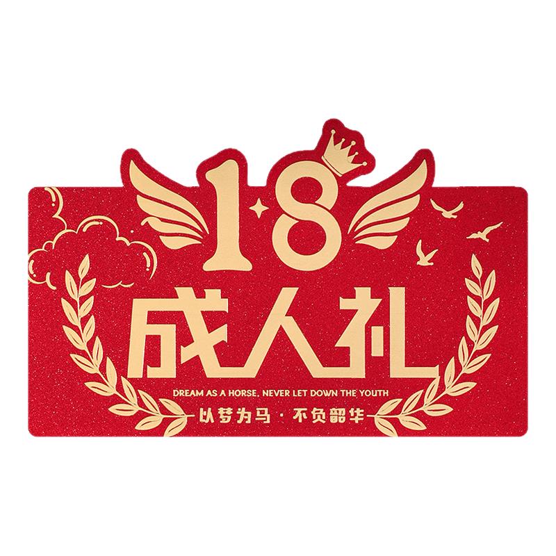 超长多卡位18岁生日红包仪式感十八成人礼男生女生礼物惊喜折叠款