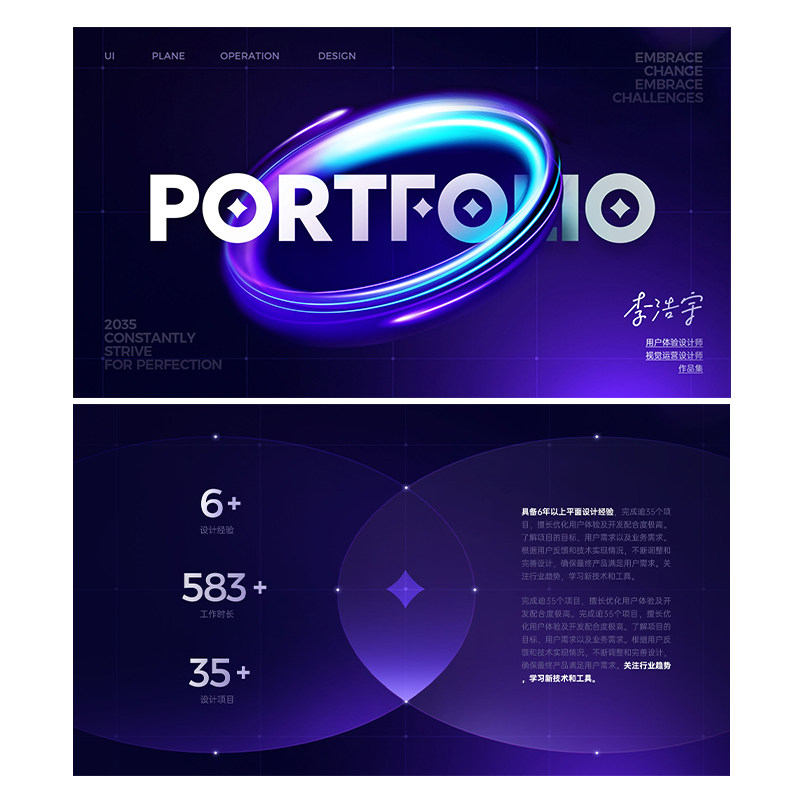 炫酷潮流UI电商平面视觉传达设计作品集封面目录排版模板求职psd