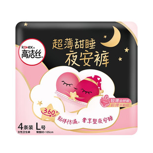 高洁丝超薄甜睡夜安裤 蜜桃小姐软心安睡裤 防漏量大卫生巾M/L/XL