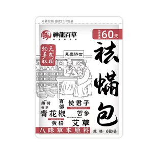 神龙百草天然草本植物祛螨包床上用衣柜除菌驱螨神器