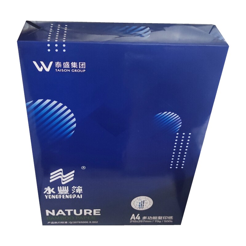 永丰白木丰逸70克复印纸A4A3激光喷墨打印纸办公用纸草稿纸白纸
