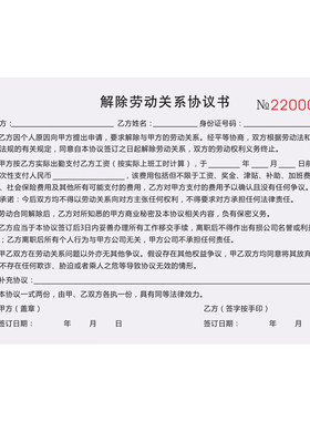 解除劳动关系协议书辞职退工单