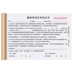 【正规法律版】解除劳动关系协议书公司员工用工雇佣劳务合同终止劳动通知证明务工离职申请表离职辞职退工单