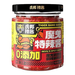 虎邦魔鬼特辣酱爆辣变态巨辣下饭菜拌面饭辣椒酱0添加防腐剂酱料