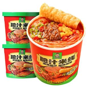 花间巷肥汁米线桶装方便米线酸辣粉速食免煮即食宿舍夜宵泡面整箱