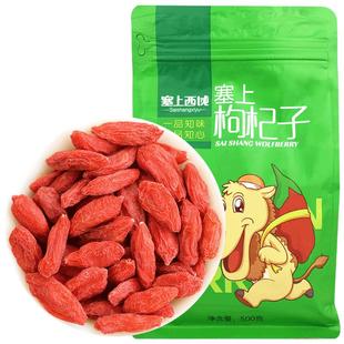 枸杞子宁夏特级500g佝杞泡酒专用枸子枸橘荀狗枹拘杞子干货泡茶男