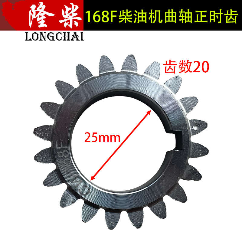 168F170F柴油机配件曲轴正时齿汽改柴齿轮打谷机抽水机配件大全