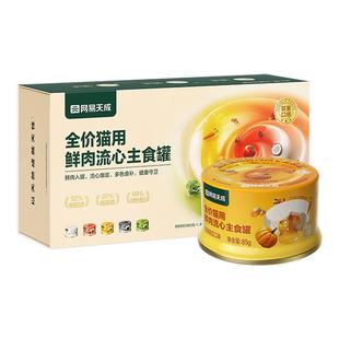 网易严选全价猫用流心鲜肉主食罐湿粮补水南瓜零食罐幼猫咪成猫