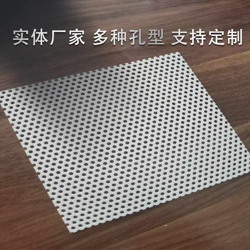 铝板冲孔加工打孔钢卷铝卷吊顶吸音板304不锈钢冲孔网板无毛刺