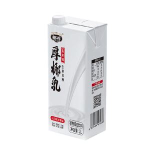 椰谷厚椰乳1L*1盒浓厚椰汁椰浆DIY茶饮咖啡甜品饮料家用商用配料