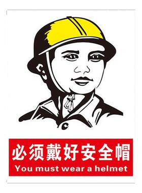 必须戴安全帽必须戴安全帽警示牌
