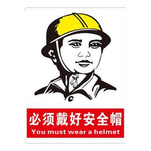 必须戴安全帽警示牌建筑工地进入施工现场请带好佩戴矿工帽防护帽工作帽穿鞋当心注意标识标志提示标牌定制