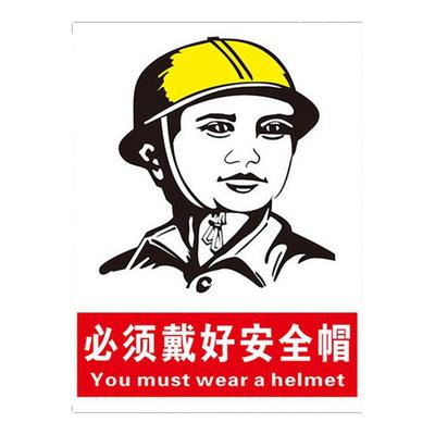必须戴安全帽必须戴安全帽警示牌