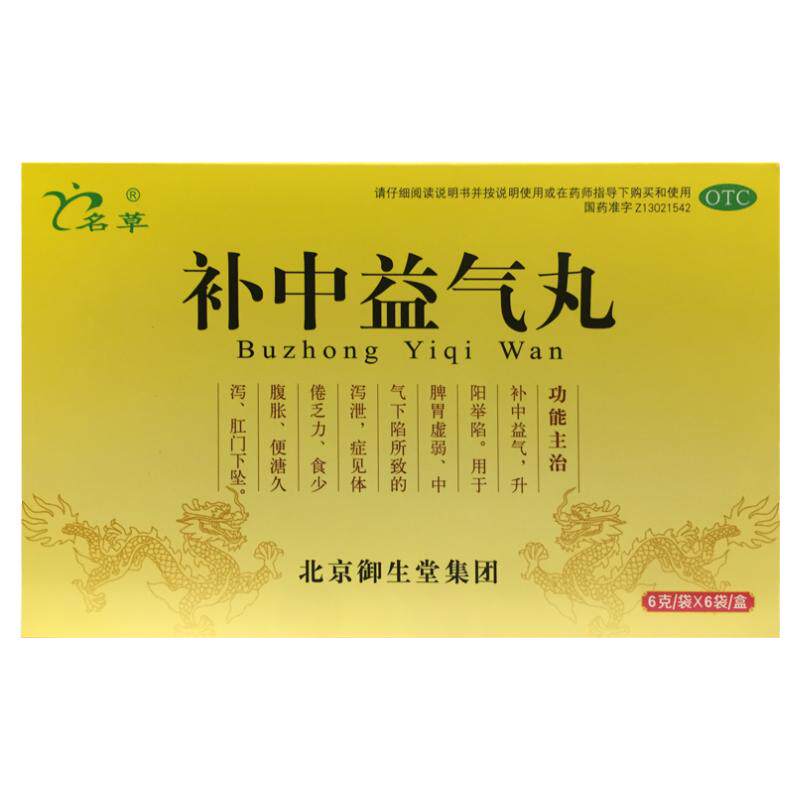 [名草]补中益气丸6g*6袋/盒