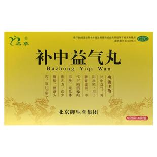 名草 补中益气丸 6g*6袋水丸脾胃虚弱中气下陷食少腹胀便溏久泻
