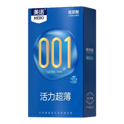 美诺正品001超薄避孕套