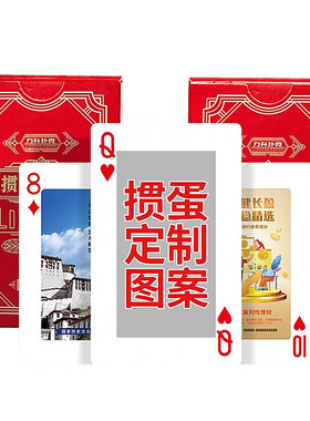 掼蛋扑克牌定制免费设计2天发