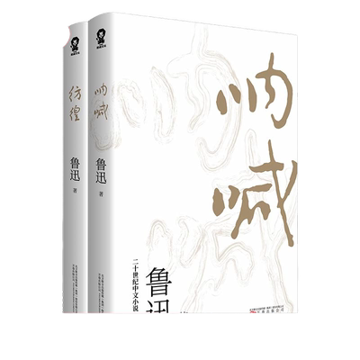 呐喊彷徨鲁迅当当网正版