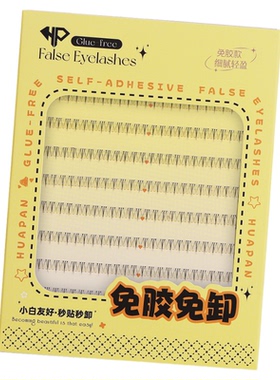 【大牌高定】免胶假睫毛小火苗