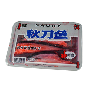 秋刀鱼诱鱼剂天亚饵秘制鲜鱼饵海钓鲜鱼饵新鲜海钓路亚饵刀鱼带鱼