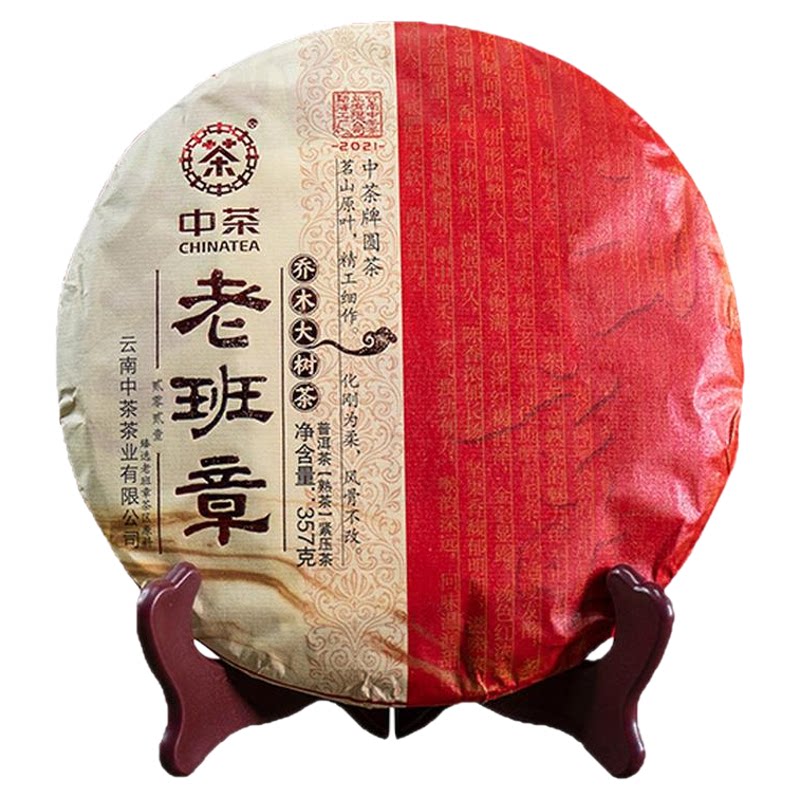 中茶牌2021年老班章熟茶乔木大树