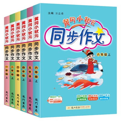 当当网2026春新版黄冈小状元同步作文三年级四年级五年级上册下册人教版一二六年级小学语文阅读训练优秀素材写作黄岗快乐阅读