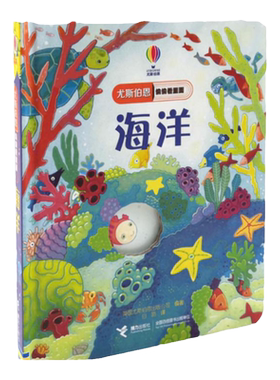 尤斯伯恩偷偷看里面第三辑海洋