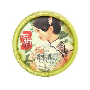 老上海如玥固体香膏淡香复古女人芳香香水香膏上海女人固体膏