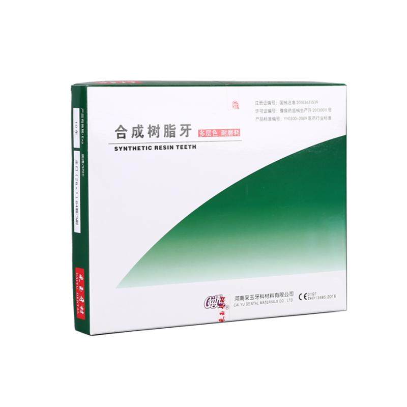 牙科合成树脂牙采玉全口义齿
