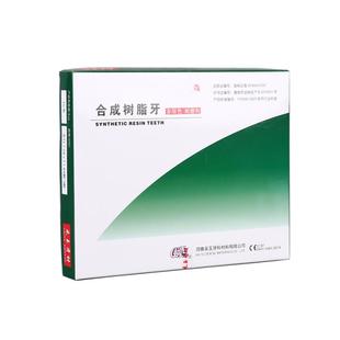 牙科采玉合成树脂 塑钢牙 采玉合成树脂牙齿 全口义齿树脂塑钢牙