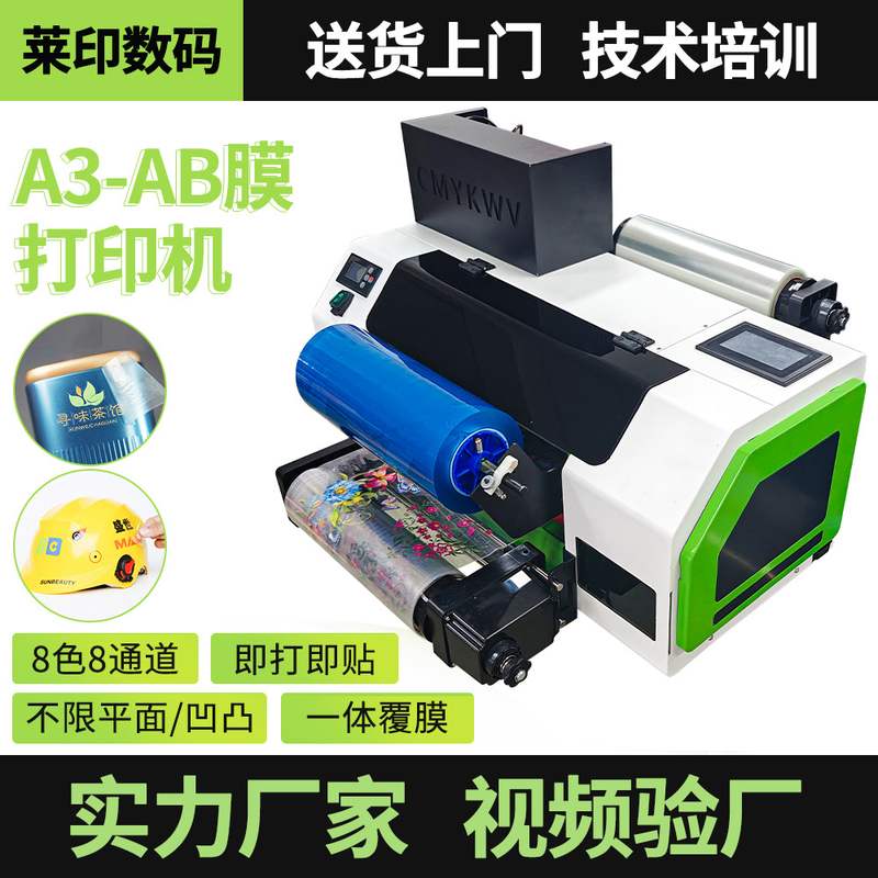 uv水晶标打印机小型a3卷材个性贴纸冷转印覆膜一体烫金ab膜打印机