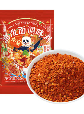 味翁油泼面调料包家用拌面条撒料油泼陕西调味料辣椒面花椒辣子