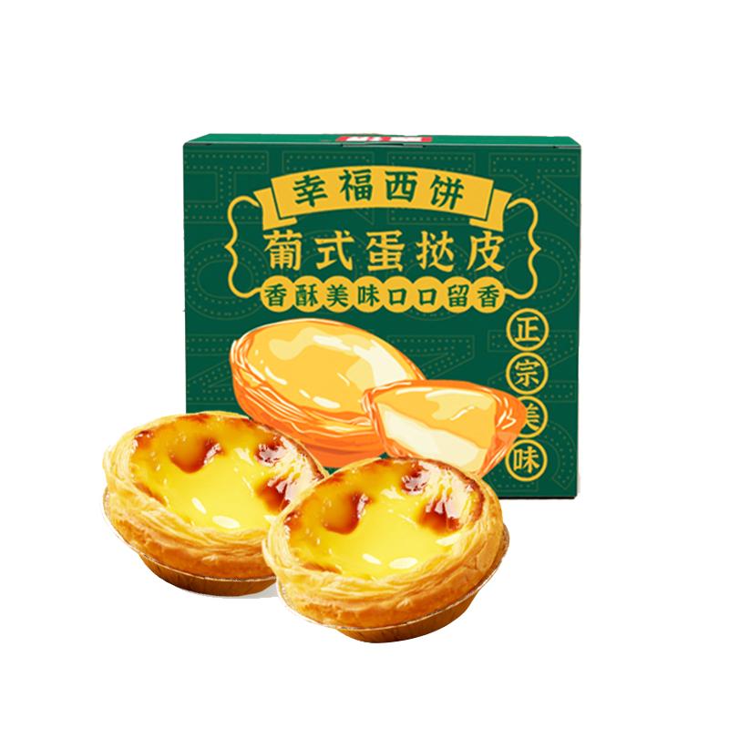 幸福西饼牛油蛋挞皮蛋挞液套餐家用葡式半成品烘焙组合官方旗舰店