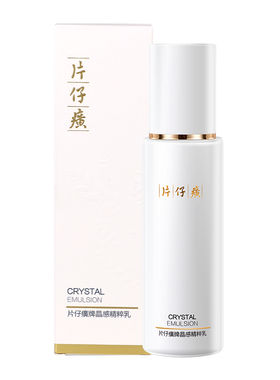 片仔癀晶感精粹乳紧致舒缓乳液