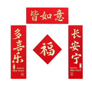 新年马年2026毛毡入户门装饰布置小对联春节过年家用福字三字春联