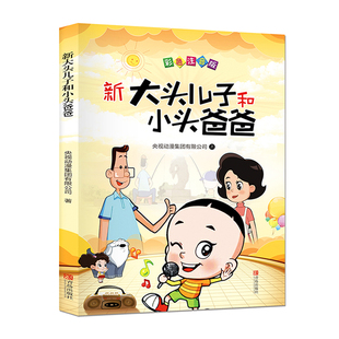 神笔马良二年级下册必读全套5册正版一起长大的玩具快乐读书吧课外书注音版小学生阅读书籍七色花愿望的实现新大头儿子和小头爸爸