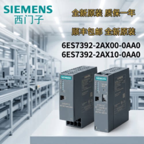 议价6ES7392-2AX00/10/2BX00/10/2CX00/10/2DX00/10/2XX00/10/YX-