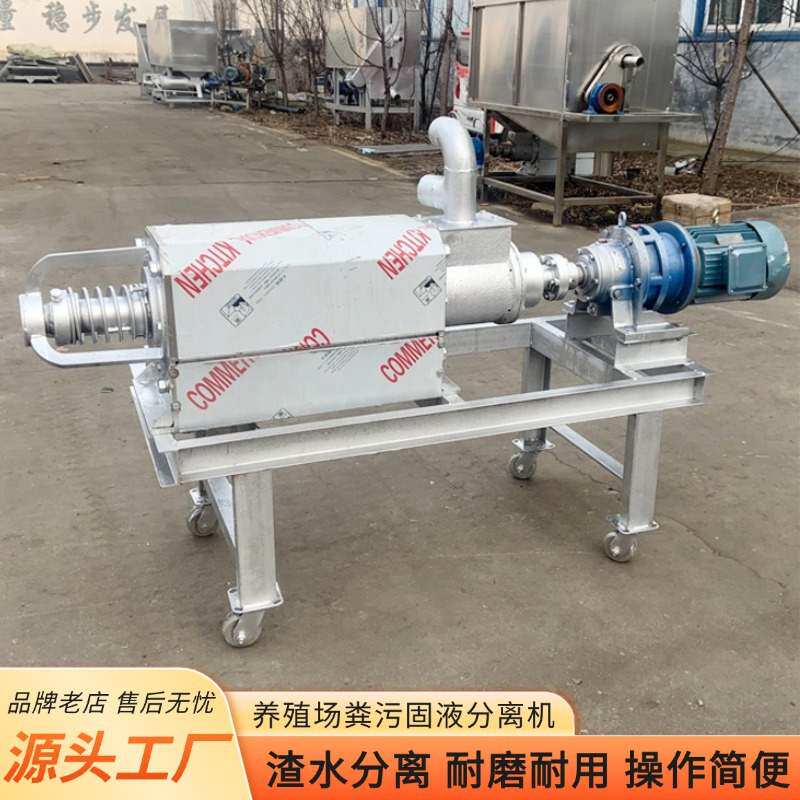定制养殖场干湿分离机 螺旋挤压粪污脱水机 牛粪水泡粪固液分离机