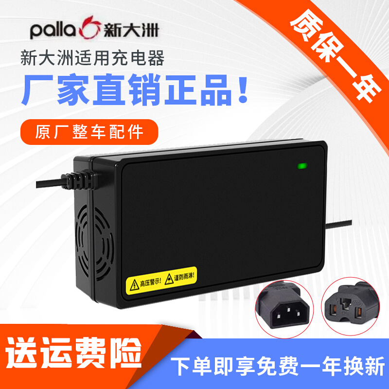 新大洲适用电动车充电器电瓶车48V12A60V20A72V30国标小公插通用