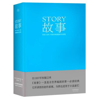story故事书材质结构风格