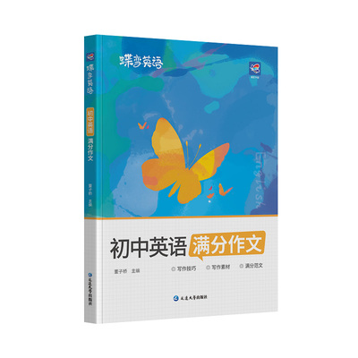 蝶变中考英语满分作文范文精选