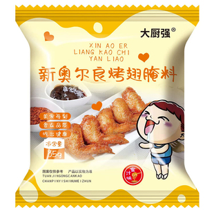 新奥尔良烤翅腌料家用烤鸡翅粉炸鸡烤肉腌肉烧烤料调料