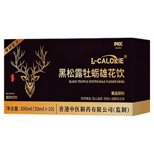 黑松露牡蛎雄花饮正品官方旗舰店fz
