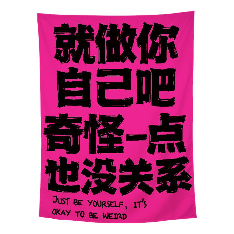 店铺户外创意励志文字挂布背景布